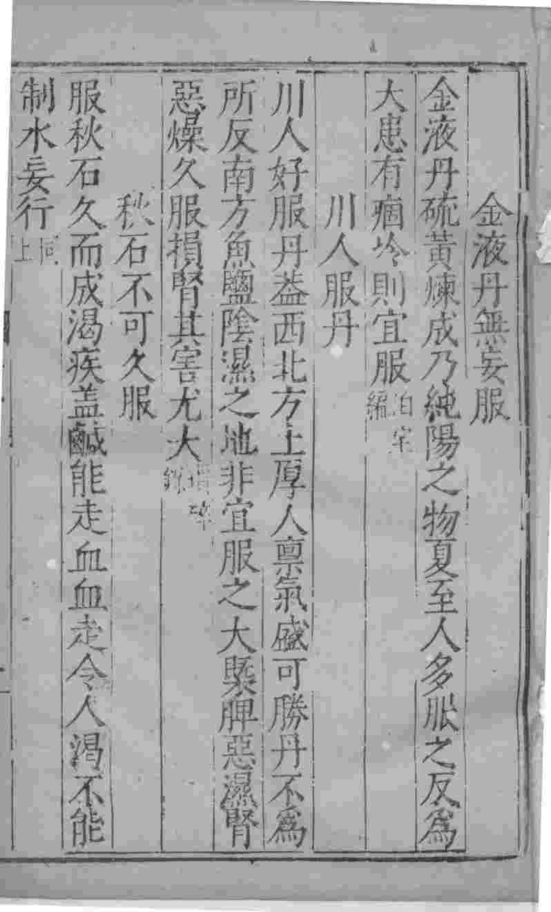 医说  16